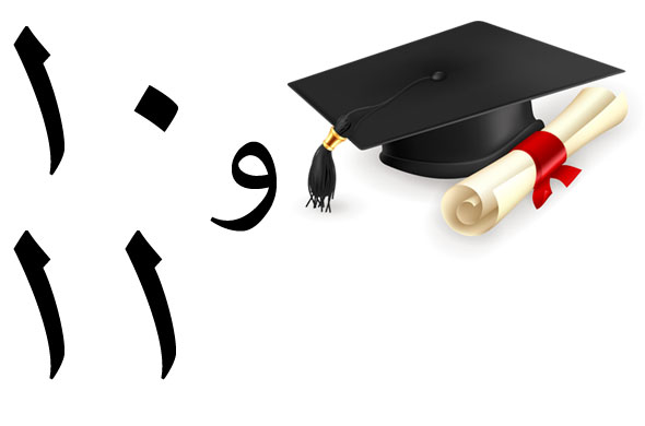 نمرەکانی پۆلی١٠ و ١١